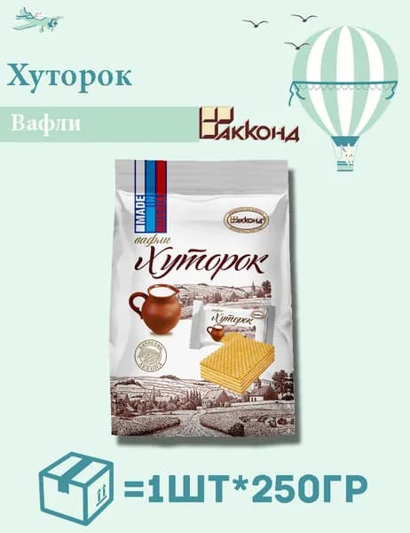 Вафли Хуторок 250гр
