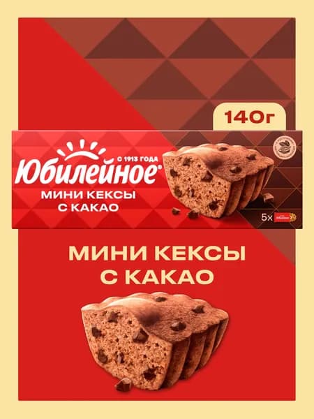 Мини-кексы Юбилейное с кусочками темного шоколада и с какао, 140 г