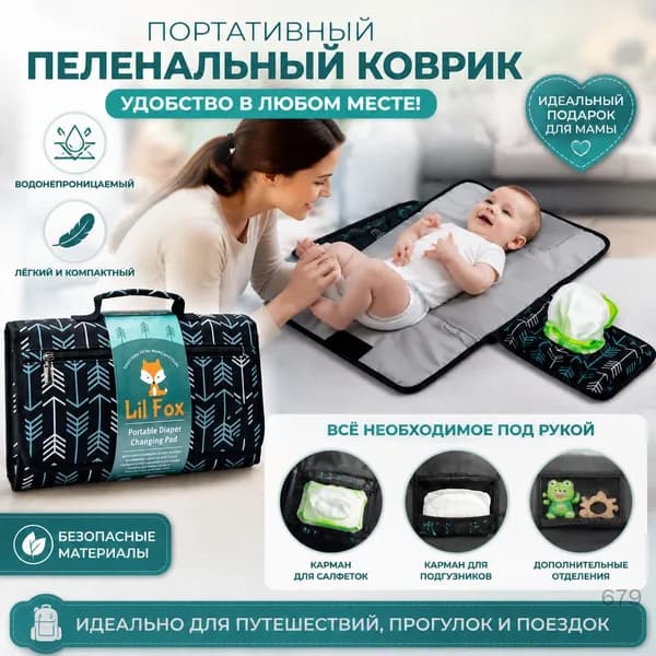 Пеленальный матрасик