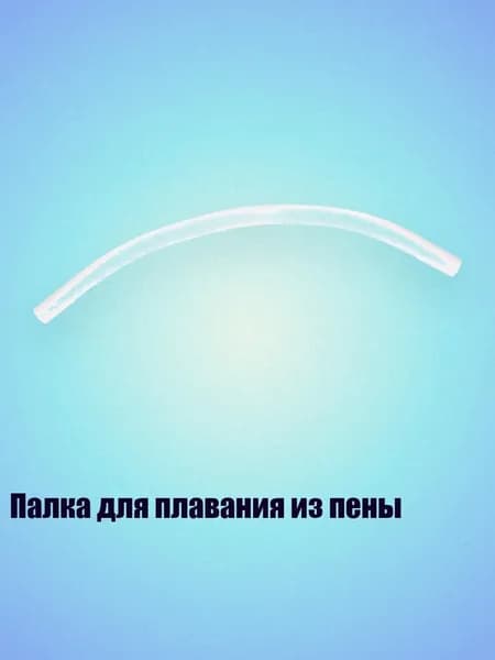 Аксессуары для аквааэробики