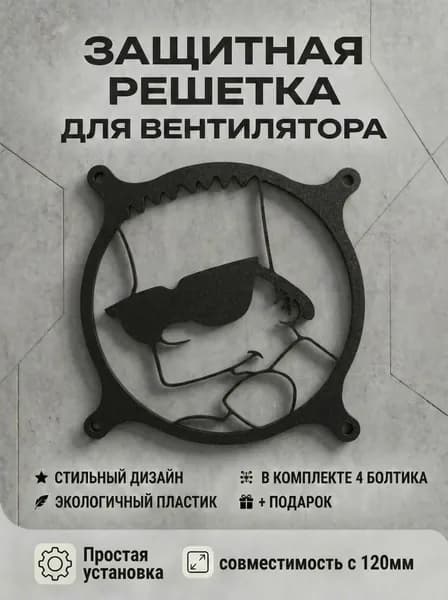 Защитная решетка вентилятора ПК 120 мм. Барт Симпсон. Bart Simpson