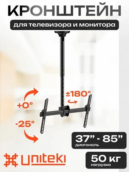 21025 кронштейн для телевизора потолочный 37" -85"