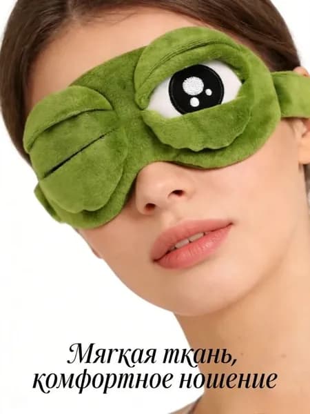Маска для сна