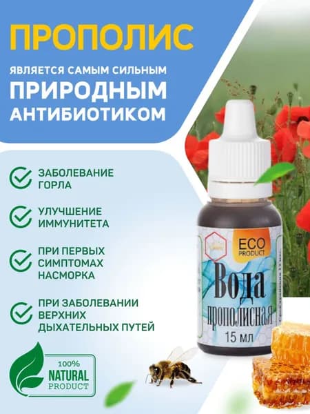 Спрей для носа. Прополисная вода 30%. Для полости носа и сезонной поддержки, 15 мл.