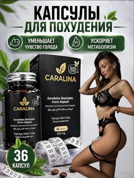 Жиросжигатель CARALINA, капсулы для похудения, препарат от лишнего веса
