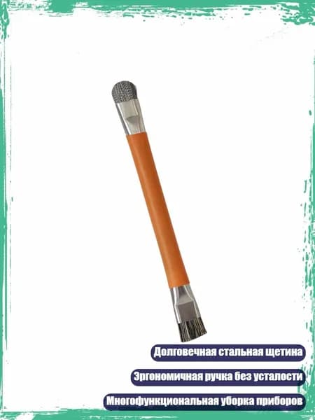 Профессиональная стальная щетка для лабораторной очистки, 1