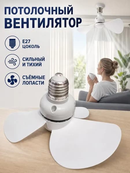 Потолочный вентилятор CYY7793@#ZDFZ7679-ZJ, белый