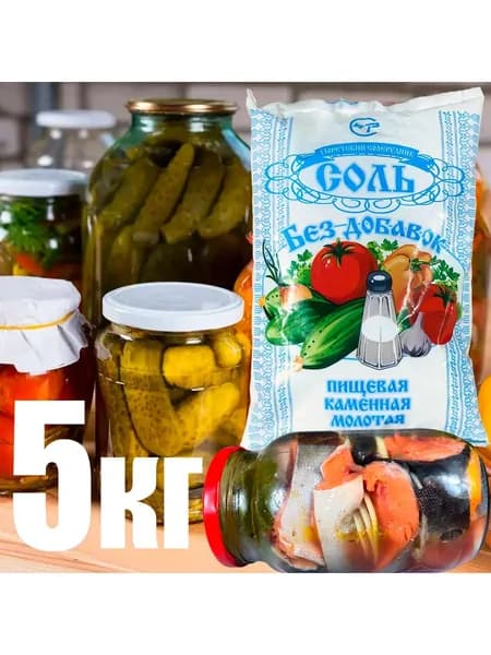 Соль каменная крупная для засолки 5кг. Россия