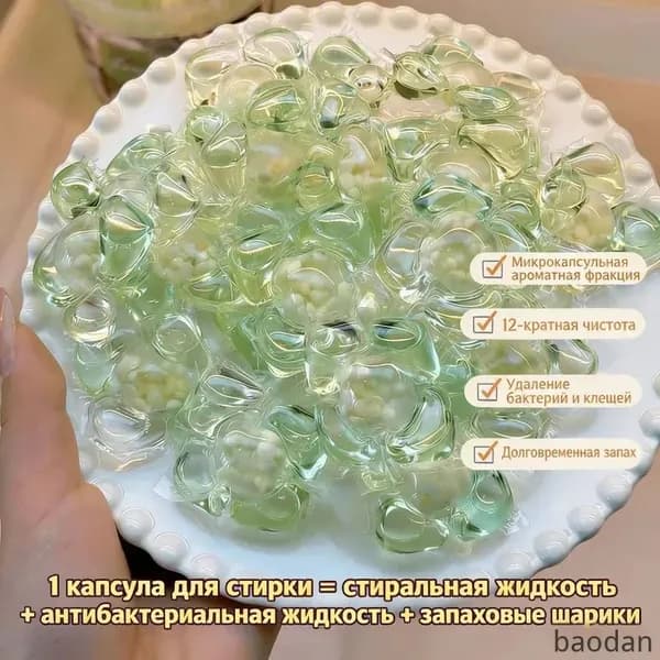 50 капсул для стирки, капсулы пять в одном с длительным ароматом и мощным антибактериальным действием для эффективной очистки одежды.