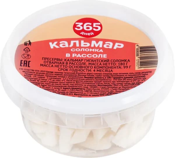 Кальмар 365 ДНЕЙ в рассоле соломка, 180г 3 шт.