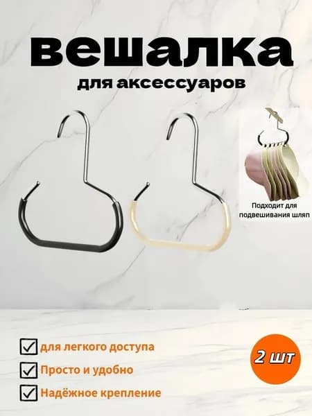 Вешалка плечики, 2 шт