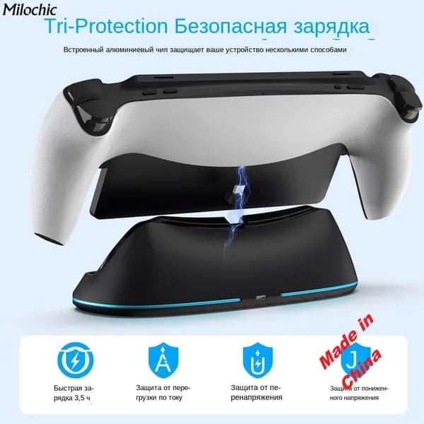 Портативная зарядная база, подходит для PlayStation Portal, сенсорное управление освещением, тройная защита, надежно