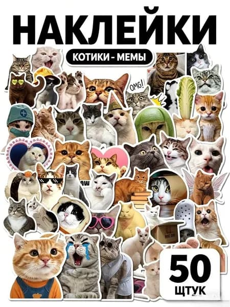 Наклейки