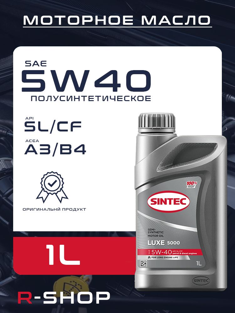SINTEC luxe 5000 5W-40 Масло моторное, Полусинтетическое, 1 л