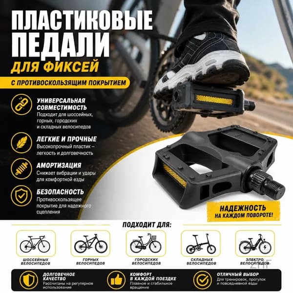 Пластиковые педали для фиксей с противоскользящим покрытием
