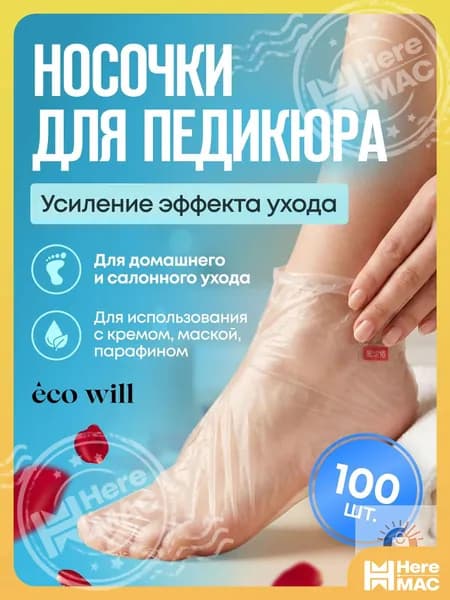 Носочки для педикюра косметические одноразовые, 100 штук (50 пар)