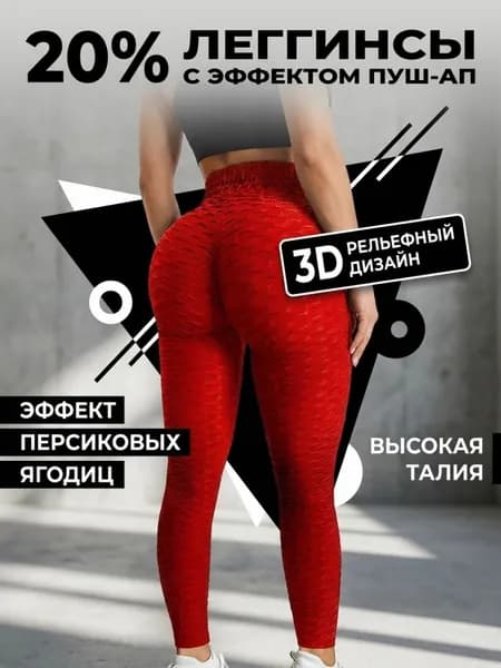 Легинсы