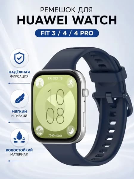 Силиконовый ремешок для Huawei Watch Fit 3 / Watch Fit 4 / Watch Fit 4 Pro / Watch Fit 5, браслет для Хуавей Вотч Фит 3, 4, 4 Про, 5