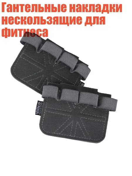 Накладки на ладони