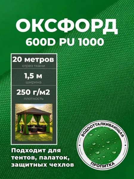 Ткань оксфорд 600d водоотталкивающая уличная