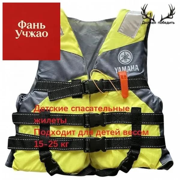 Спасательный жилет