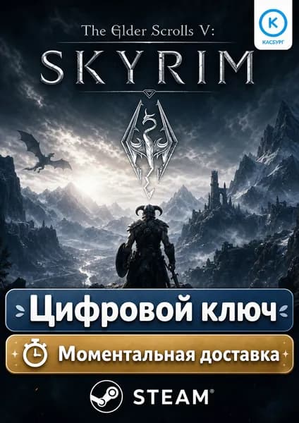 Игра The Elder Scrolls V: Skyrim ПК Steam, Цифровой Ключ Все страны