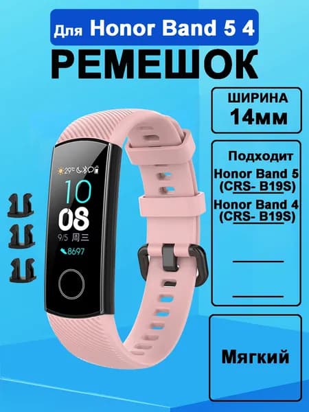 Силиконовый ремешок для Honor Band 5 4