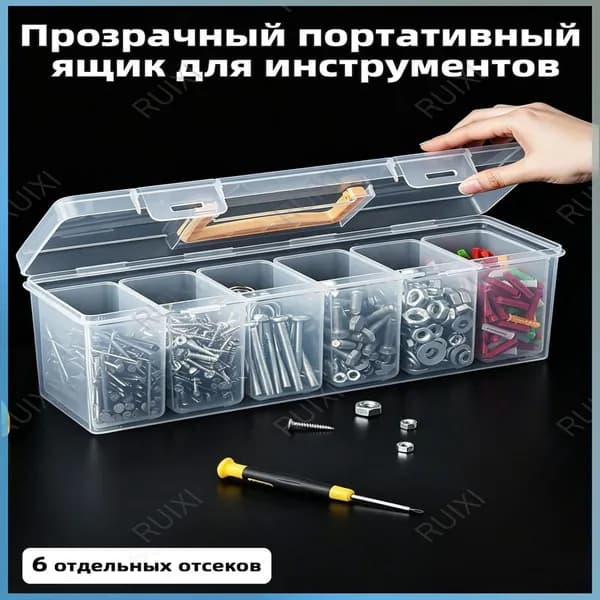 Контейнер для хранения вещей длина 24 см, ширина 9 см, высота 9.5 см.