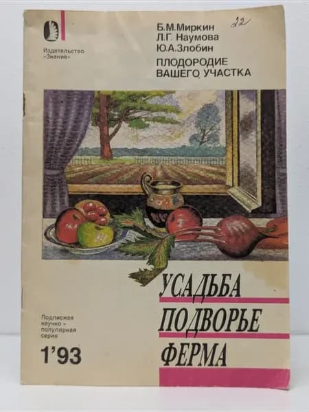 Плодородие вашего участка