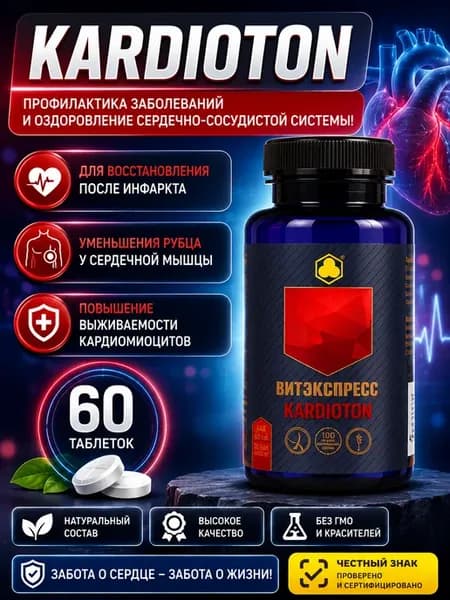 Кардиотон для сердечно-сосудистой системы