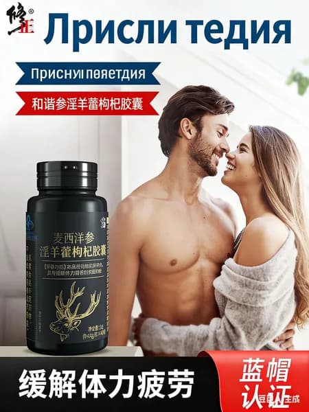 Капсулы с женьшенем американским, эпимедием, пантом оленя и ягодами годжи, 40 шт. биологически активная добавка для мужчин, улучшение выносливости и потенции
