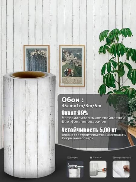 Обои Синтетические 5 м