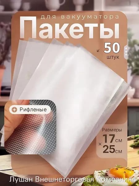 Пакеты вакуумные рифленые
