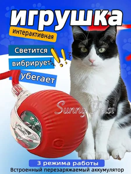 Игрушки для домашних кошек,умный мяч для кошек,Порт для зарядки TYPE-C,вес 55 г,пищевой силикон,красный,1 шт