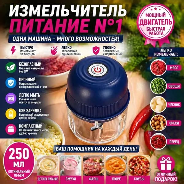 Измельчитель