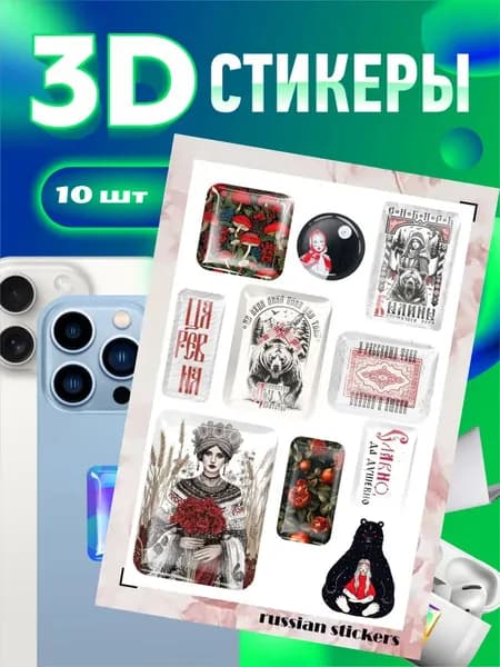 3d стикеры на телефон,русские,русь,медведь,Россия