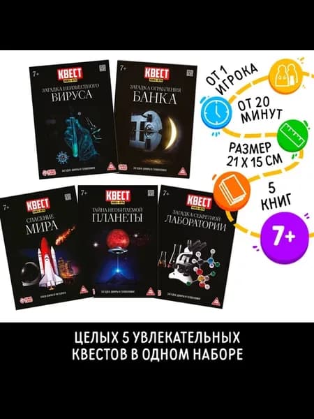 Книги-квесты настольные игры для детей