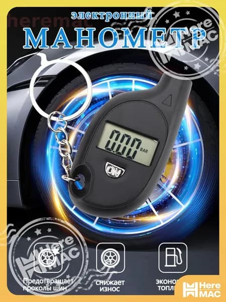 Манометр автомобильный, 1 шт.