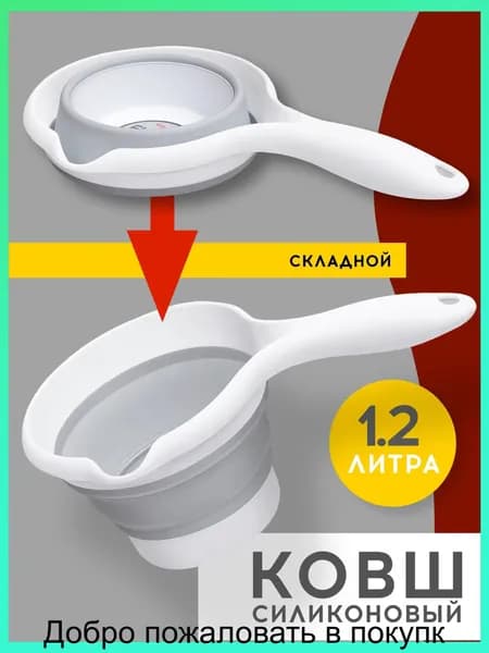 Ковш хозяйственный 1.2 л 1 шт