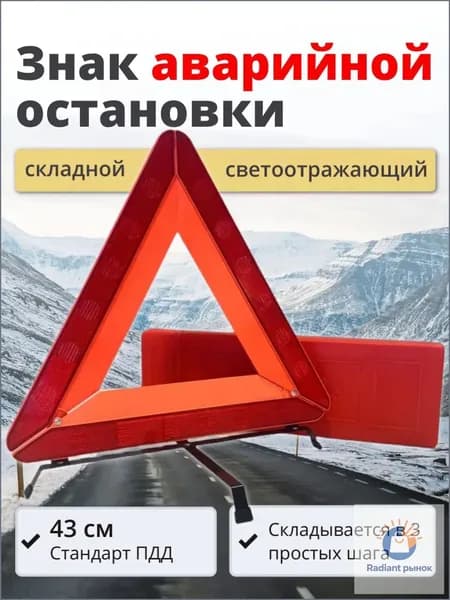 Знак аварийной остановки