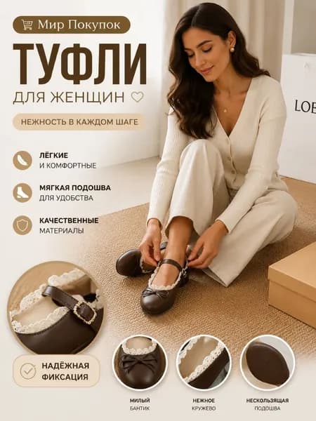 Туфли