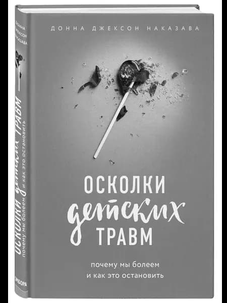 Прочь из замкнутого круга! Как оставить проблемы в прошлом и