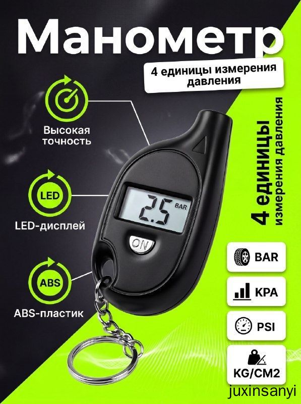 Манометр автомобильный, 1 шт.