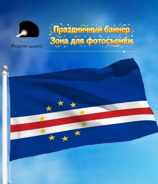 Фоновое оформление баннеров 100-70Кабо-Верде флаг
