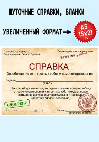 СМЕХиРАДОСТЬ Бланк документа A5, листов: 1