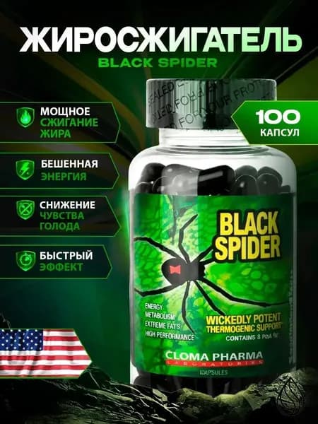 Black Spider USA / Жиросжигатель для похудения, Клома Фарм 100кап.