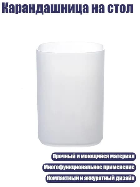 Карандашница на стол, Цилиндрический