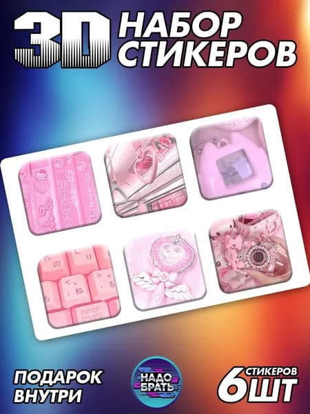 Наклейки на телефон Стикеры 3D Аниме