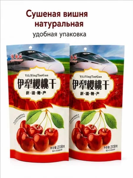 Сушеная вишня натуральная для чая и десертов, полезный перекус