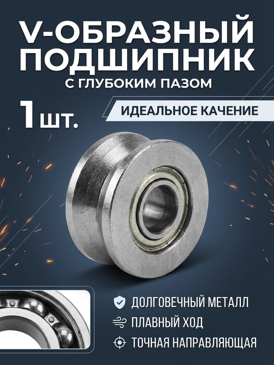 Подшипник V 4*13*6